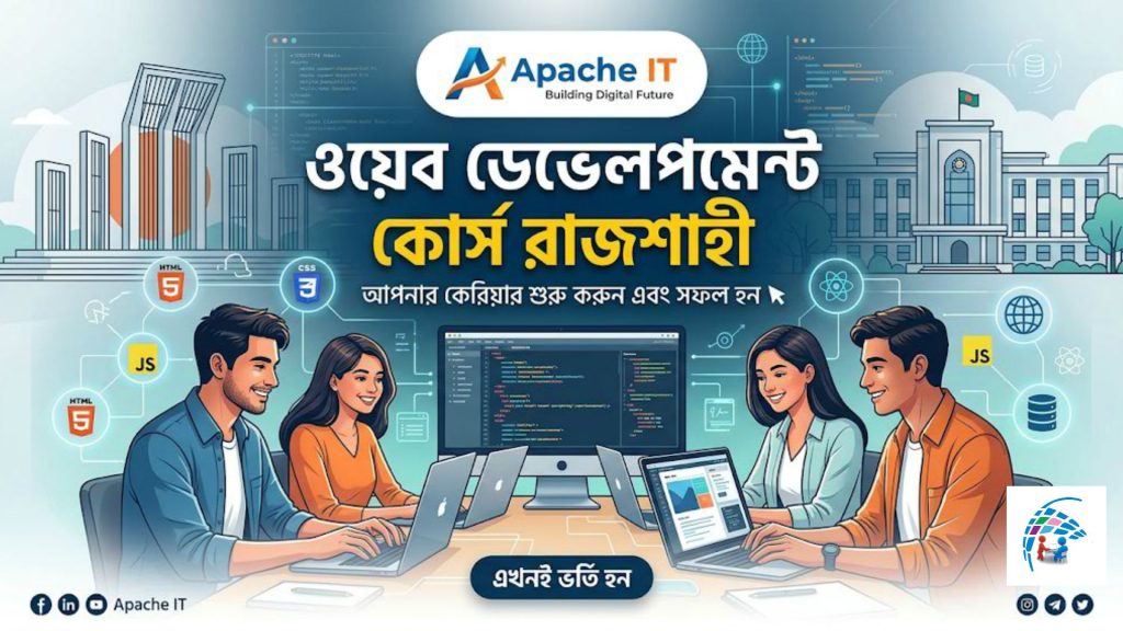 Apache IT – ১৬ বছরের আস্থা, সফলতার ঠিকানা! আমাদের কোর্স সমূহ : 1. Cyber security ethical hacking 2. CCNA 3. Server Networking 4. Web design & development 5. Digital marketing 6. AI Content creation & video editing 7. 2D Animation. 8. Computer Hardware & Network Troubleshooting. 8. Kids Programing. আপনি যদি নিজ শহরে বসে আন্তর্জাতিক মানের ট্রেনিং নিতে চান, তবে আপনার প্রথম পছন্দ হওয়া উচিত একটি নির্ভরযোগ্য 2D animation course in rajshahi।